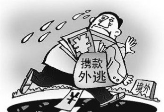 美加澳成贪官首选藏匿地 加成贪官乐园