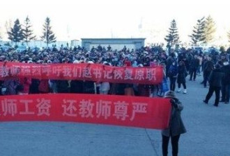 黑龙江肇东8000名教师不满工资罢工