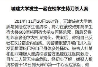 天津大学生捅死室友后自残 人缘不好