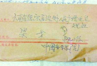 彭丽媛20岁时所写回信曝光 签名很清晰