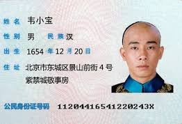 少数中国人的身份证上为何会有神秘的X