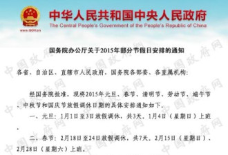 中国2015年节假日安排公布 除夕放假