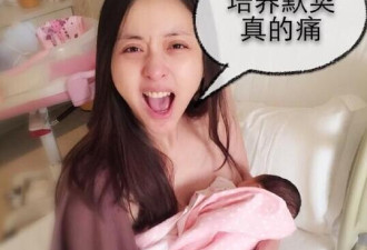 黄小蕾晒露肩哺乳照 每次喂奶都要尖叫