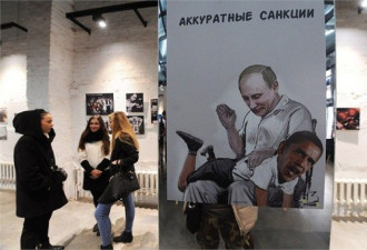 莫斯科漫画展上 普京打了奥巴马的屁股！