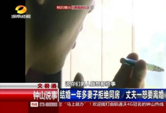 夫妻结婚1年多 老婆谈性色变坚拒同床