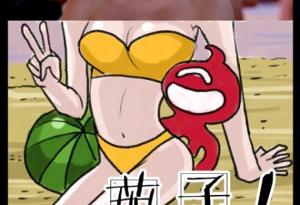 神还原媚娘剪胸"真相" 感受总局良苦用心