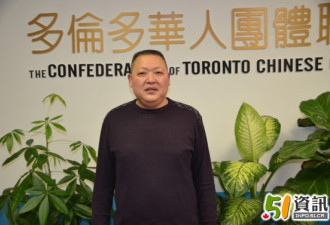 多伦多华联会选举 魏成义顺利连任主席