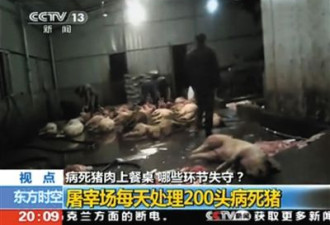 跨11省区病死猪肉案告破 千吨问题肉被扣