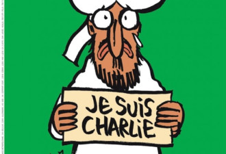 新版查理周刊 穆罕默德仍是漫画主角