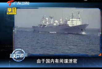 中国舰秘密出航遭间谍出卖 美日舰埋伏