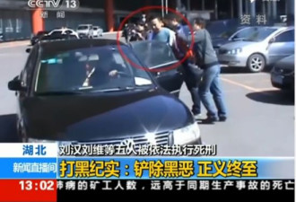 刘汉等5人执行死刑前会见家属画面曝光