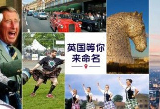 英国吸引中国游客 为景点征集中文名