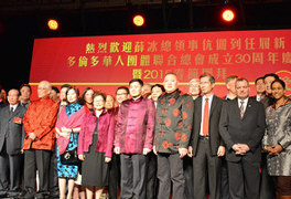 华人团体联合总会30年庆：1200人出席