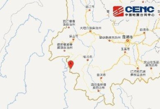 云南沧源佤族自治县5.5级地震 震感明显
