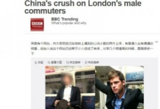 英国地铁帅哥走红 最大浏览来源自中国