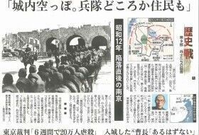 日媒称：南京大屠杀为捏造 因为系空城
