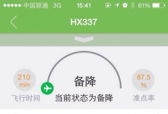 北京飞往香港航班疑有炸弹 已备降武汉