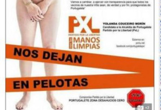西班牙女政客为当镇长拼了：全裸出镜