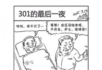 微信转发讽习近平漫画 网民被警传召