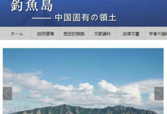 中国不删钓岛日文网 不管日本不愿意