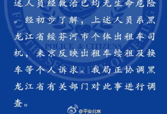 北京警方通报“王府井30人躺地”事件