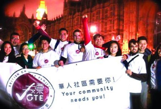 中国留学生打拼10多年 闯入英国政坛