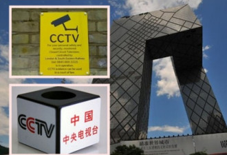 热帖：让人不寒而栗 CCTV赶紧改名吧