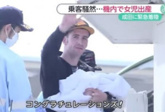 母亲节母亲在加航飞日本航班产下女婴