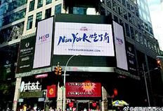 热干面携武汉方言：登上纽约时代广场