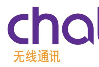 chatr无线通讯扩展至全加逾200个城市
