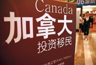 加拿大中国移民64万人 2成通过投资来加