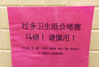 厕内节制用纸标语 中文字比英文大数倍