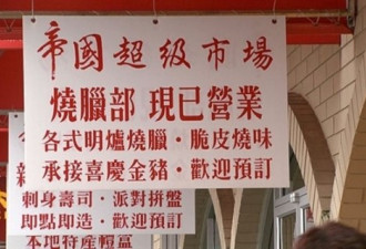 华人商家招牌只写中文 BC省开始限制