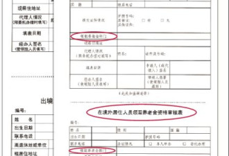 中国境外领退休金人员下月起要填新表
