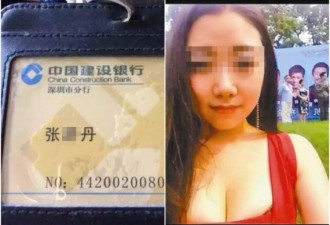 武汉校花色诱多位深圳富豪 携巨款逃美
