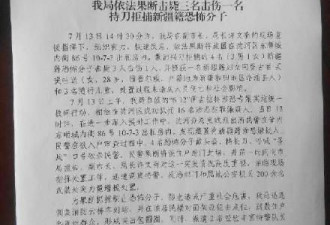 沈阳警方击毙3名持刀拒捕新疆恐怖分子