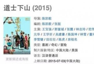刚上映《道士下山》比《霸王别姬》差在哪？