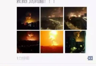 天津开发区爆炸 数公里外可见蘑菇云