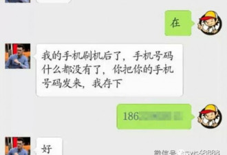 微信强大新骗局 北京上海已多人受骗