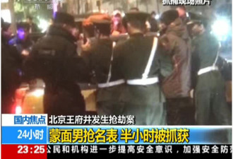 北京警方是怎么在22分钟内抓到人的？