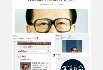 江泽民生日 网友发微博祝福蹊跷被删除