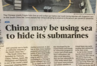 标题党搞出&quot;大新闻&quot; 中国把潜艇藏海里
