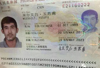 曼谷爆炸案嫌犯持中国护照 新疆维族人？