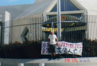 中国驻美国大使馆门前 华侨上吊鸣冤