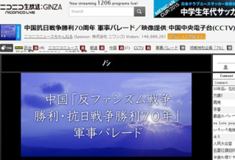 日本最大视频网直播阅兵 网友如何评论？