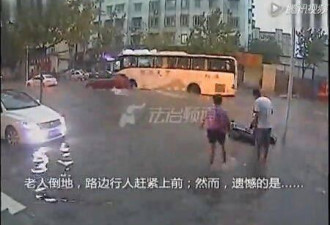 老人骑车跌倒积水路面 无人帮扶终身亡