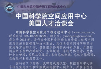 中科院拟赴美招聘尖端人才 被美国拒签