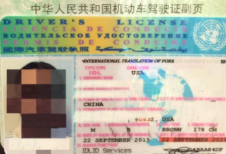 中国&quot;国际驾照&quot;如废纸 华裔险些吃官司