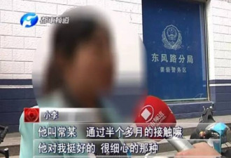 读心理学骗十几个女友 被女友们送公安