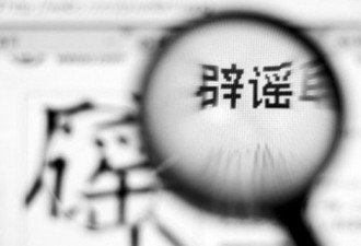 纽时揭穿中国官媒 篡改外国名人话语